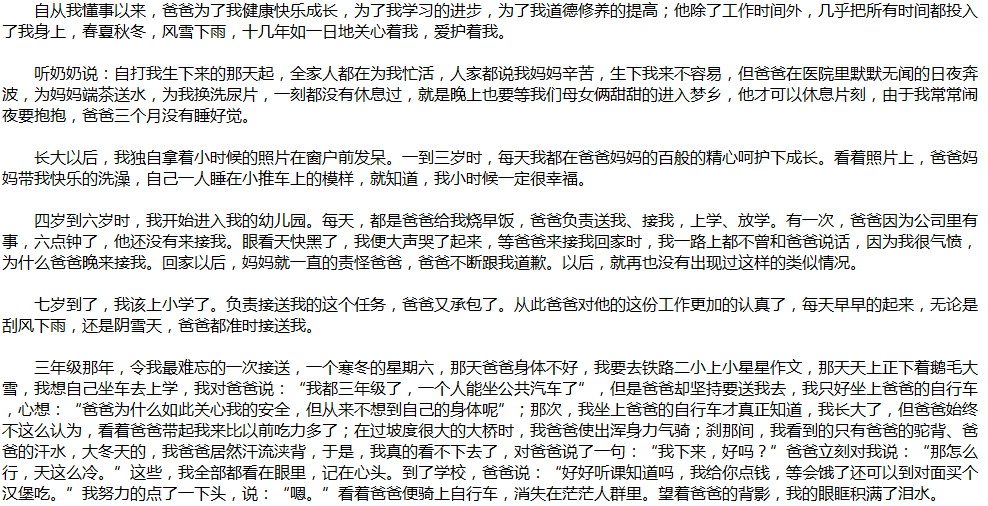 2020年中考满分作文说明文参考范文：家有“最老爸”