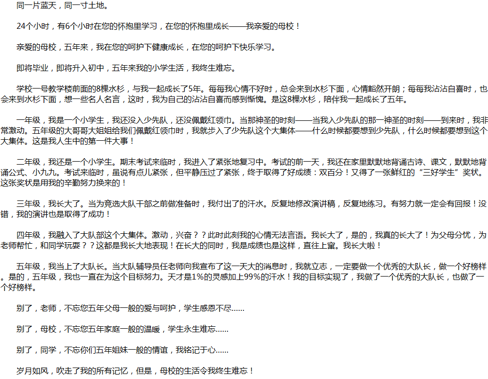 2020年中考满分作文说明文参考范文：同在蓝天下