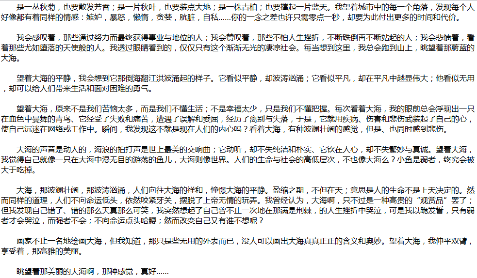 2020年中考满分作文说明文参考范文：眺望大海