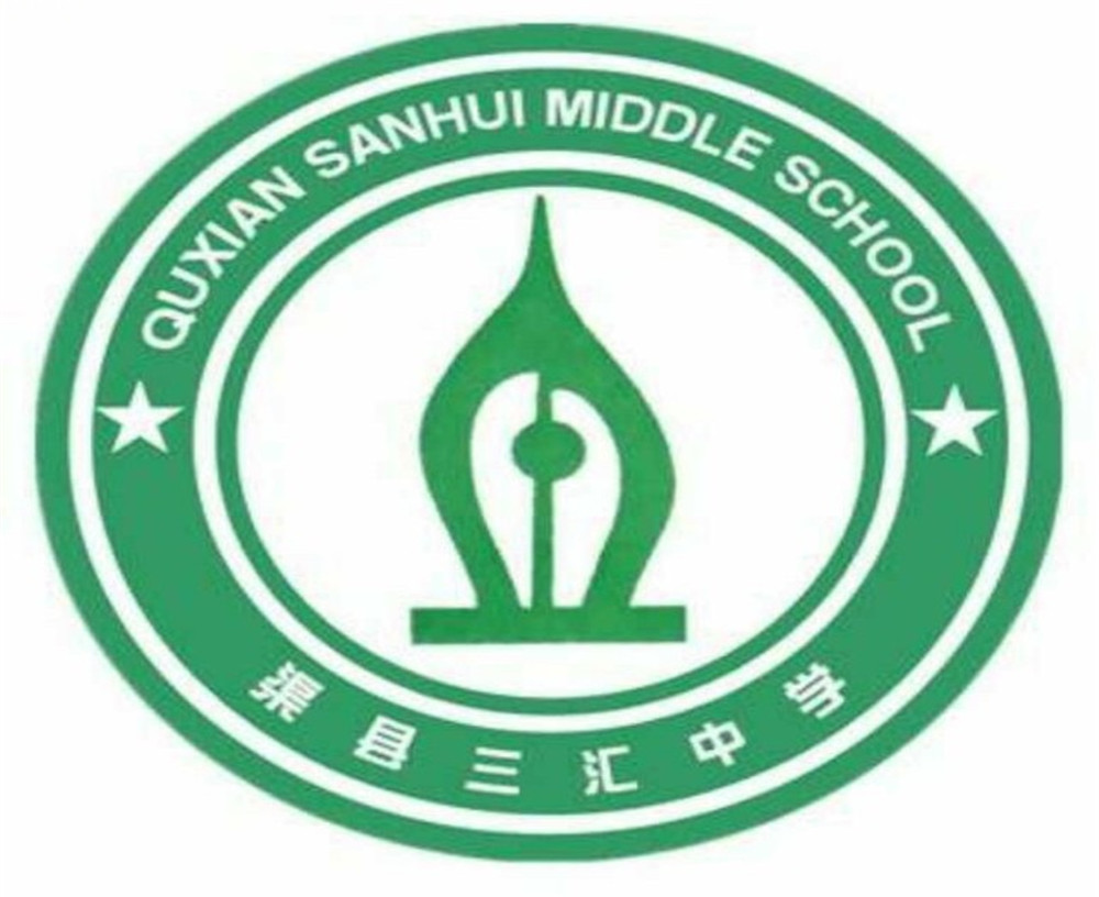 渠县三汇中学学校2020年的收费标准是多少？