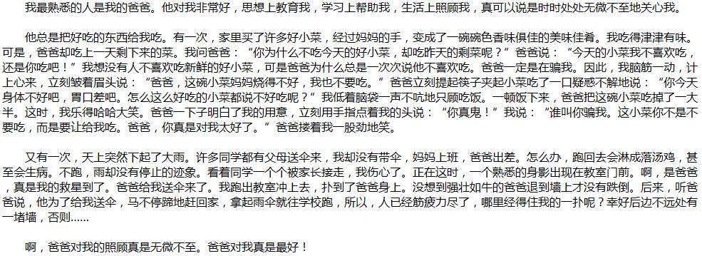 2020年中考满分作文说明文参考范文：我的爸爸