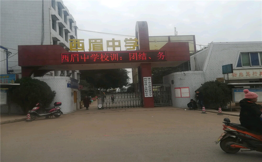 西眉中学2020年的招生计划公布了吗？