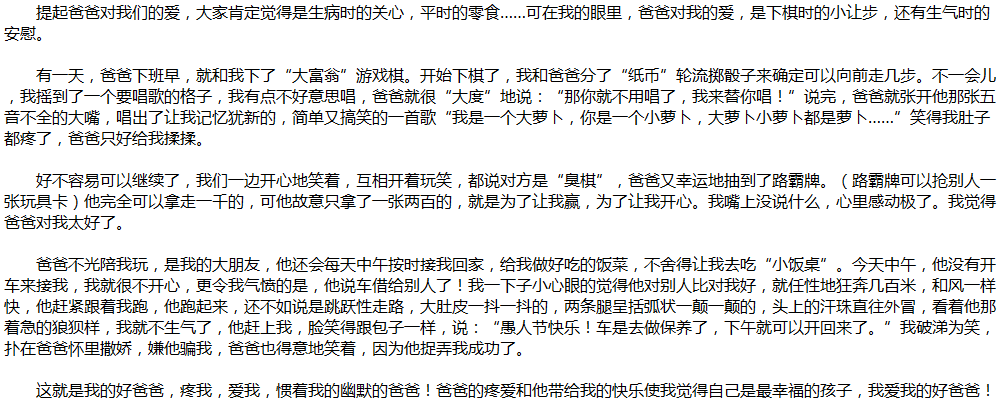 2020年中考满分作文说明文参考范文：我的好爸爸