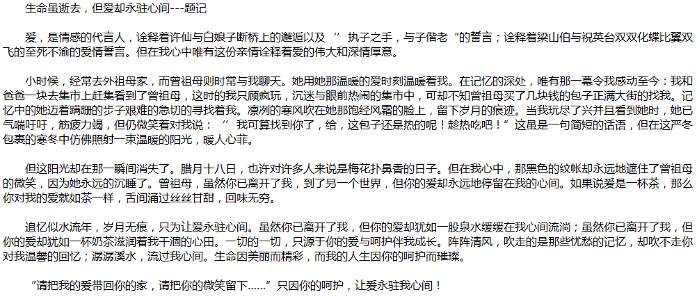2020年中考满分作文说明文参考范文：让爱永驻心间