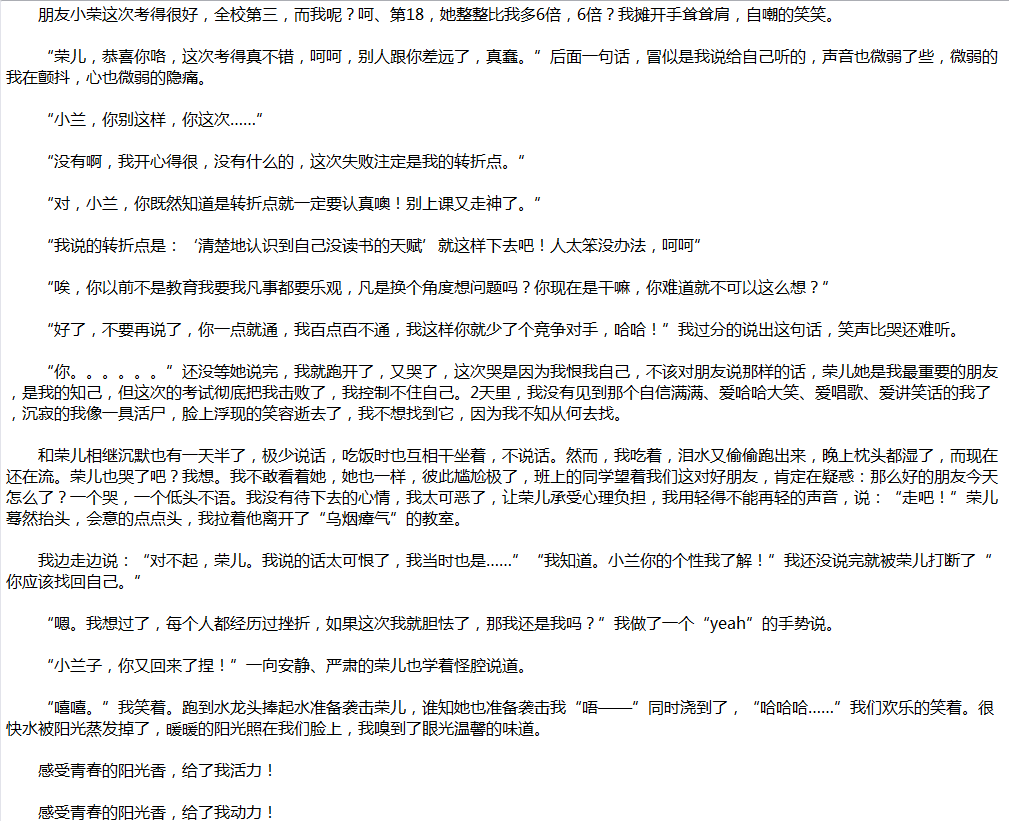 2020年中考满分作文说明文参考范文：青春、阳光的味道