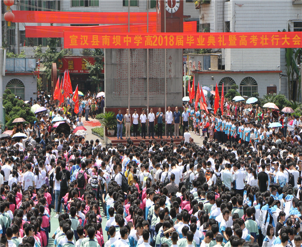 宣汉县南坝中学学校详细地址在什么地方？