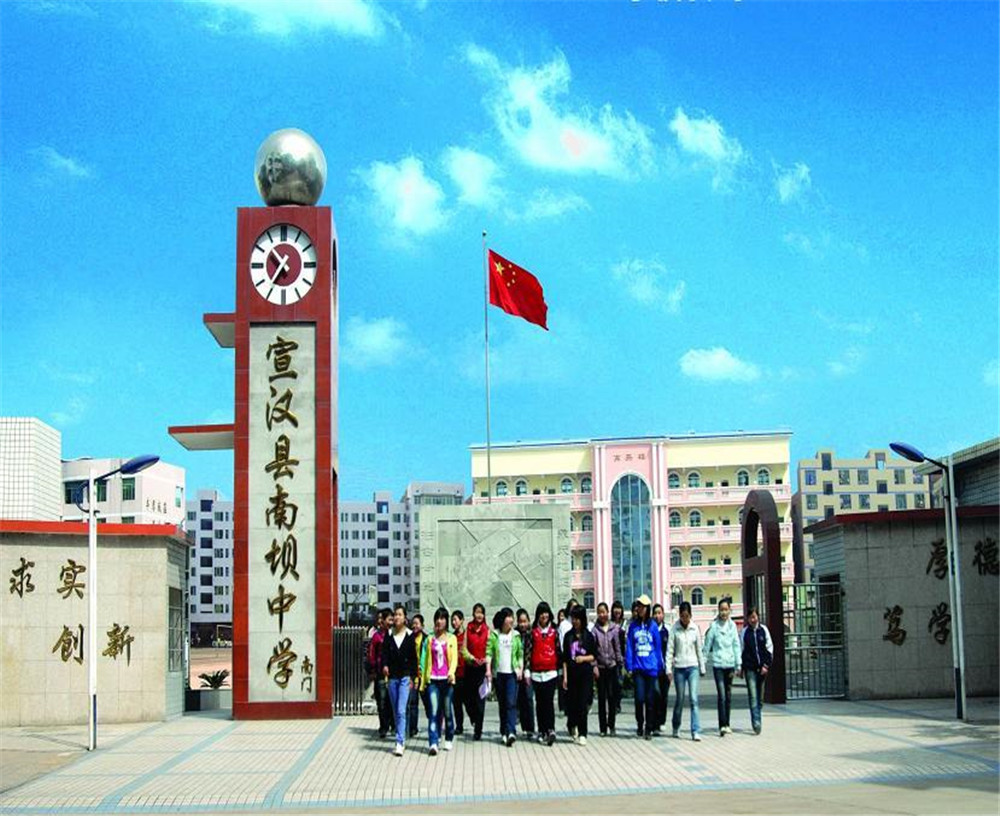 宣汉县南坝中学2020年的收费标准是多少？