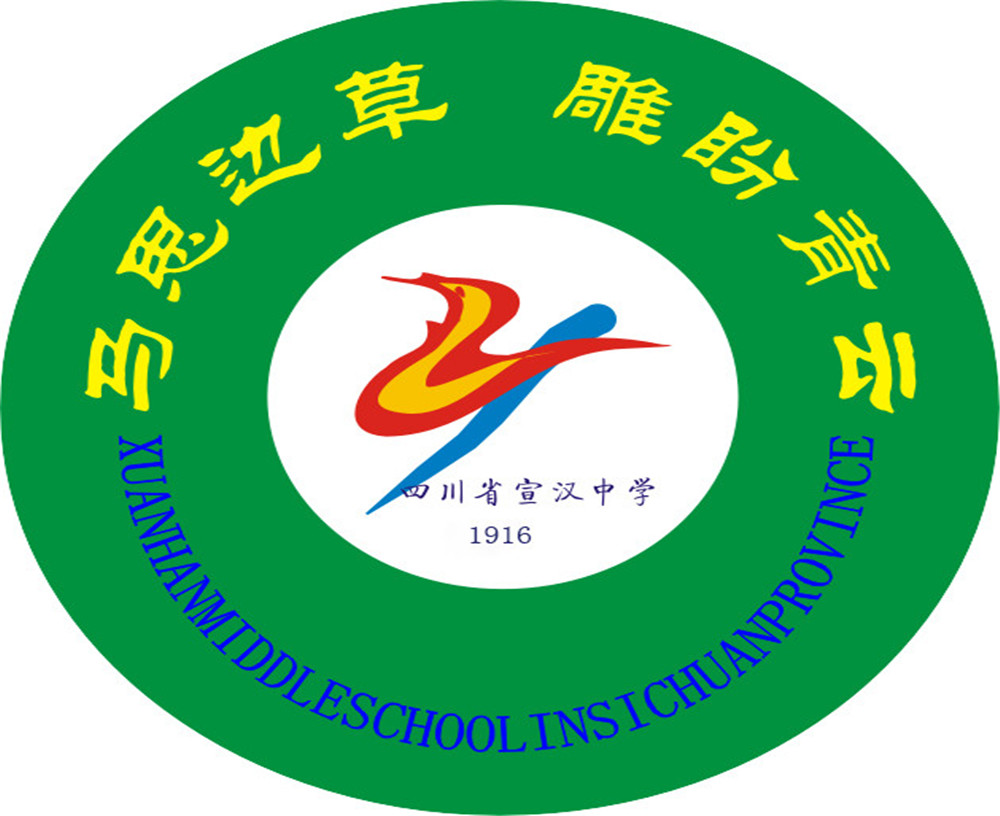 宣汉中学学校详细地址在什么地方？