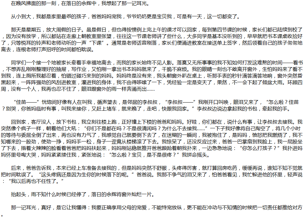 2020年中考满分作文说明文参考范文：那一记耳光真好
