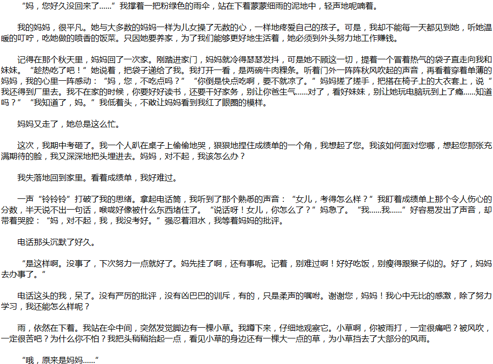2020年中考满分作文说明文参考范文：想起我的妈妈