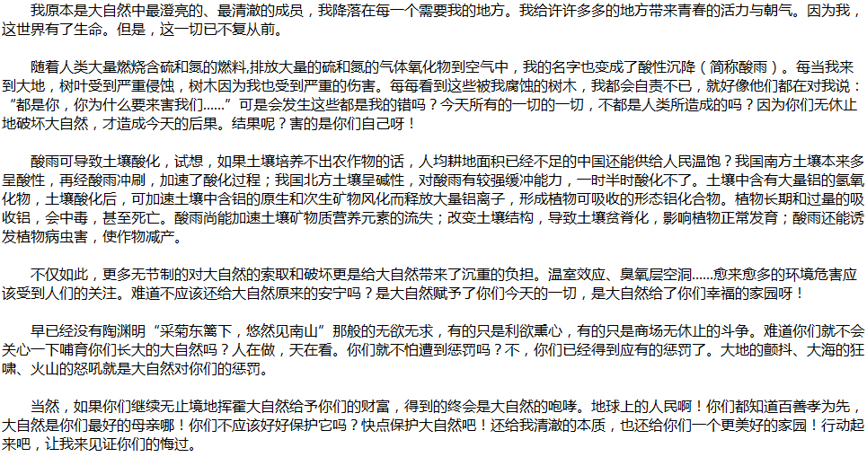 2020年中考满分作文说明文参考范文：大自然的哭述