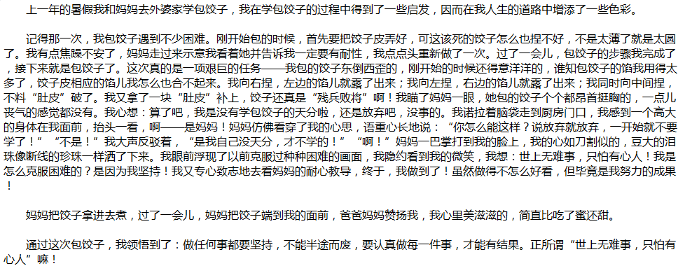 2020年中考满分作文说明文参考范文：包饺子的启示