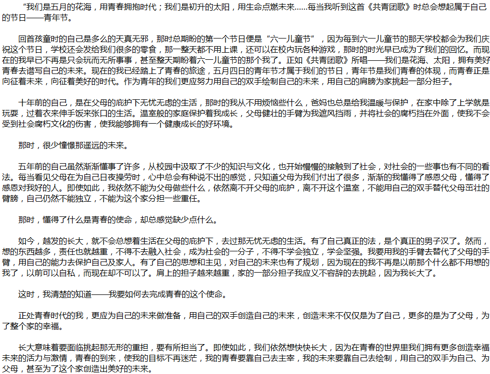 2020年中考满分作文说明文参考范文：青春的使命