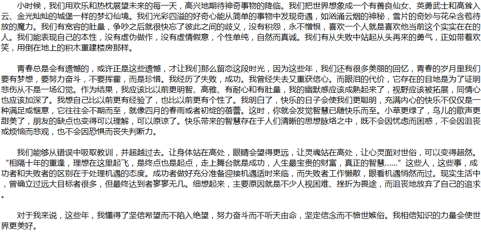 2020年中考满分作文说明文参考范文：青春物语