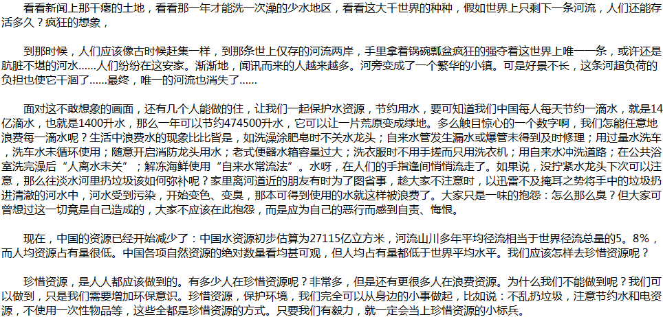 2020年中考满分作文说明文参考范文：水，我们的生命