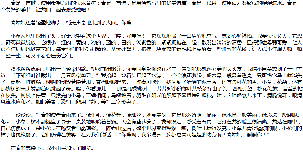 2020年中考满分作文说明文参考范文：我眼中的春