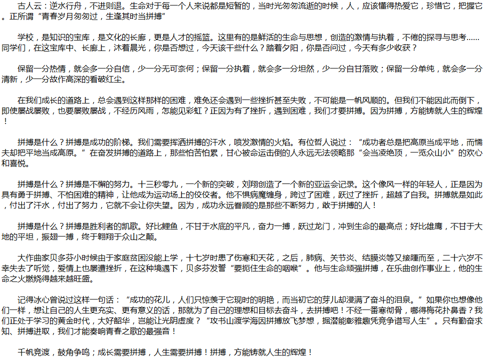 2020年中考满分作文说明文参考范文：成长也需要拼搏