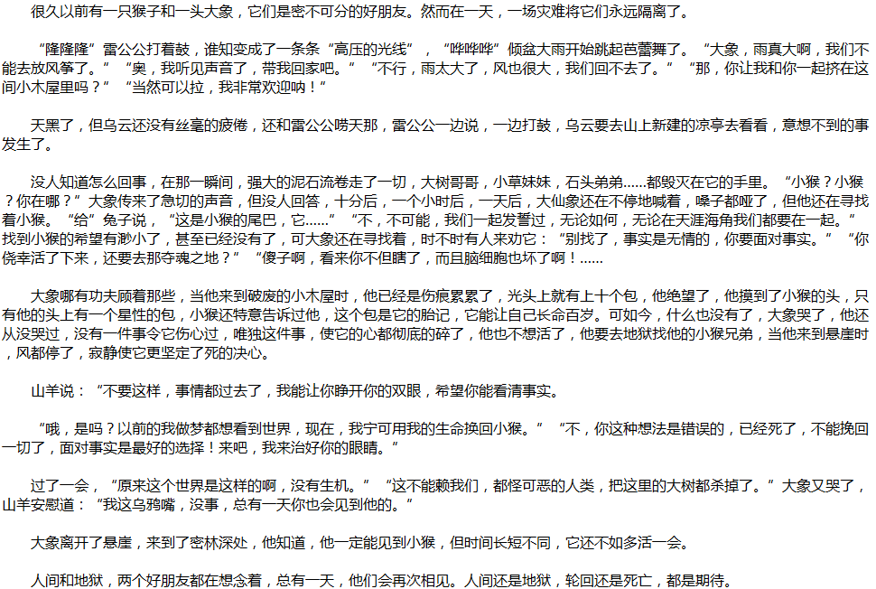 2020年中考满分作文说明文参考范文：猴子与大象