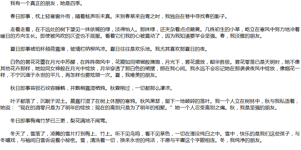 2020年中考满分作文说明文参考范文：四季即事