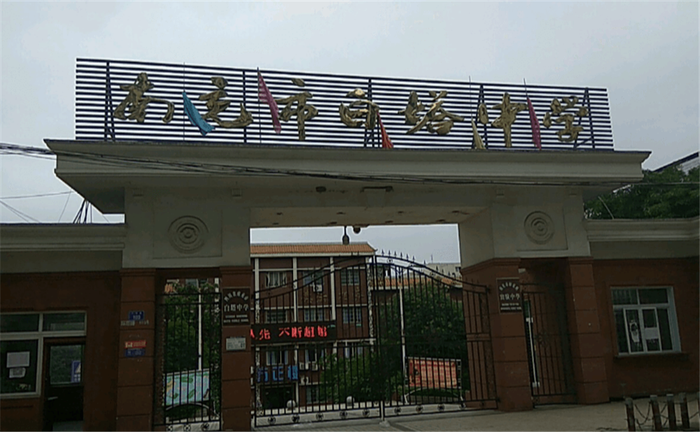 南充市白塔中学学校环境怎么样？