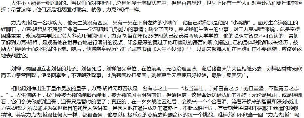 2020年中考满分作文说明文参考范文：读《人生不设限》有感