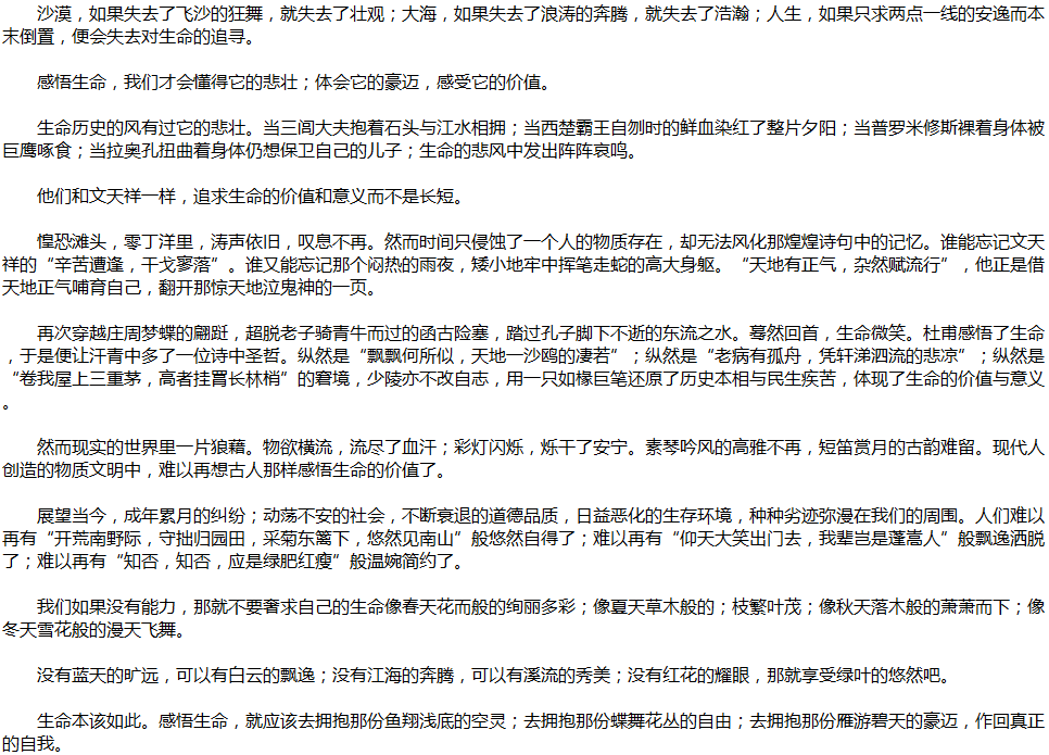 2020年中考满分作文说明文参考范文：感悟生命