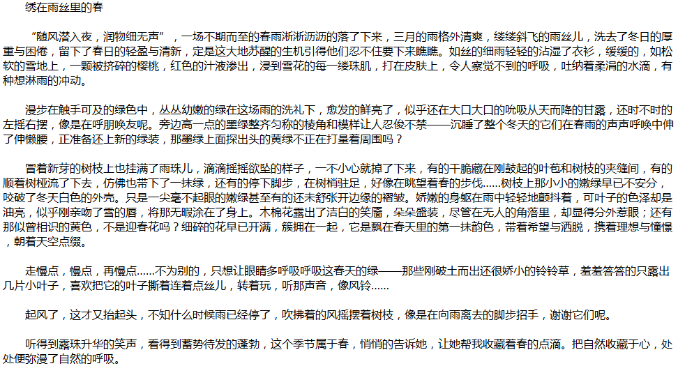 2020年中考满分作文说明文参考范文：春韵