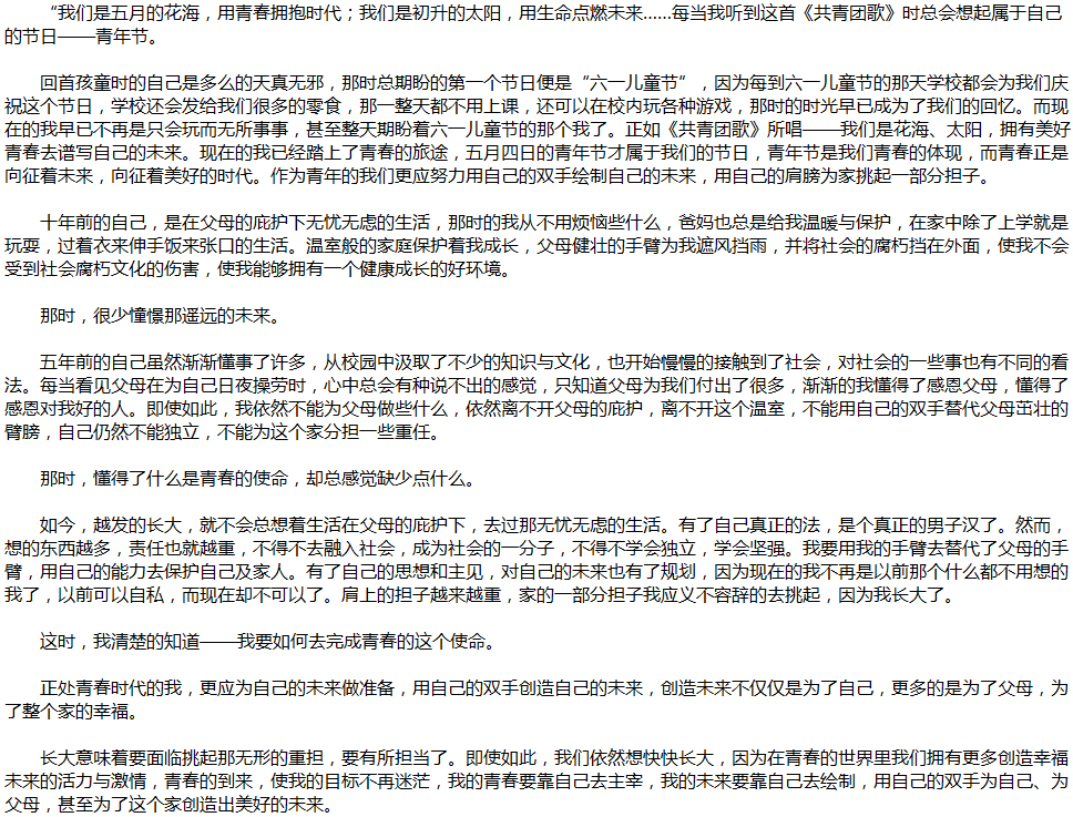 2020年中考满分作文说明文参考范文：青春的使命
