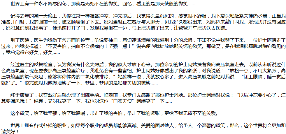 2020年中考满分作文说明文参考范文：天使的微笑