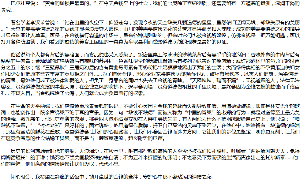 2020年中考满分作文说明文参考范文：让道德之花盛放