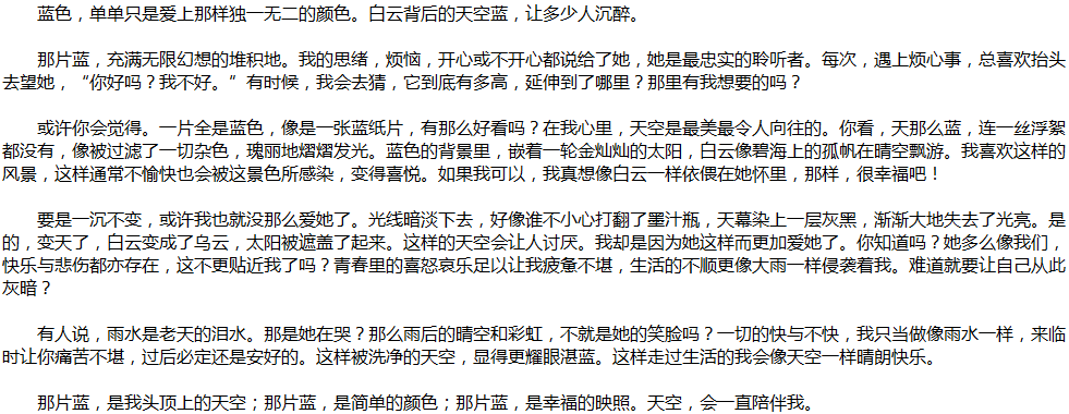 2020年中考满分作文说明文参考范文：天空，简单的颜色