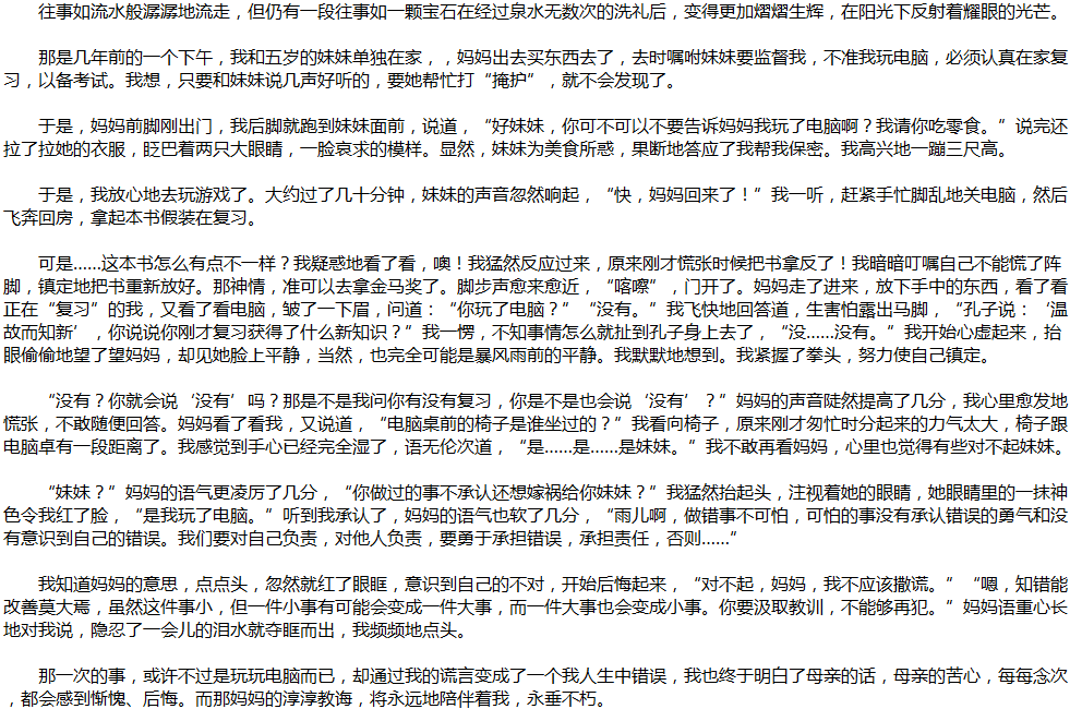 2020年中考满分作文说明文参考范文：难忘的教诲