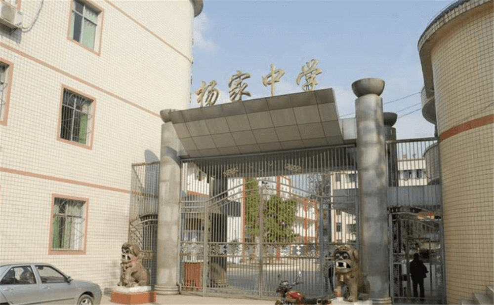 蓬安县杨家中学学校详细地址在什么地方？