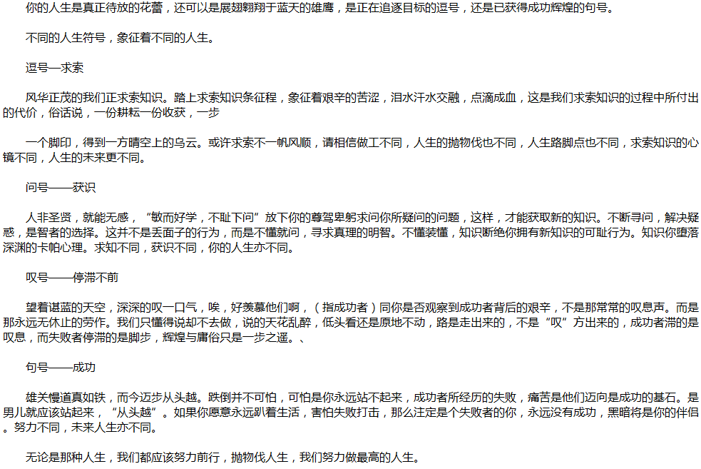 2020年中考满分作文说明文参考范文：人生符号