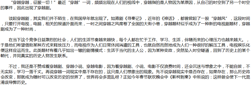 2020年中考满分作文说明文参考范文：浅谈穿越