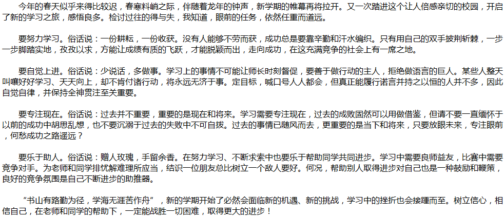 2020年中考满分作文说明文参考范文：开学感悟
