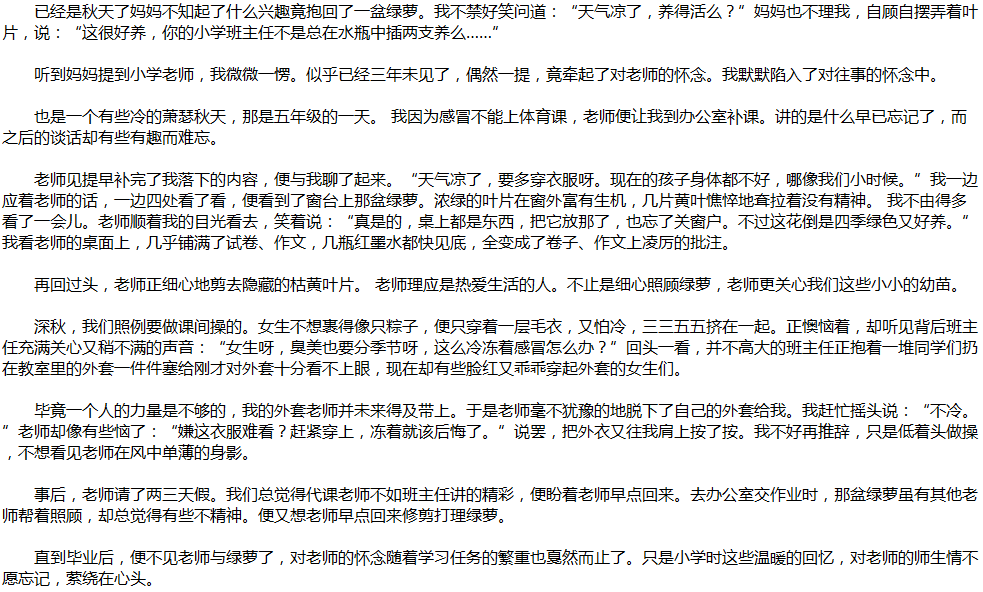 2020年中考满分作文说明文参考范文：怀念正当时