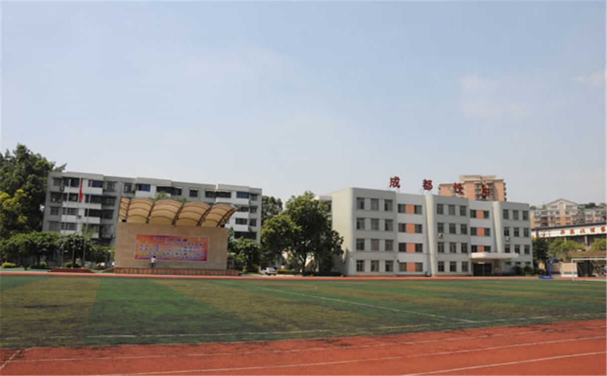 成都铁路中学的高中怎么样？