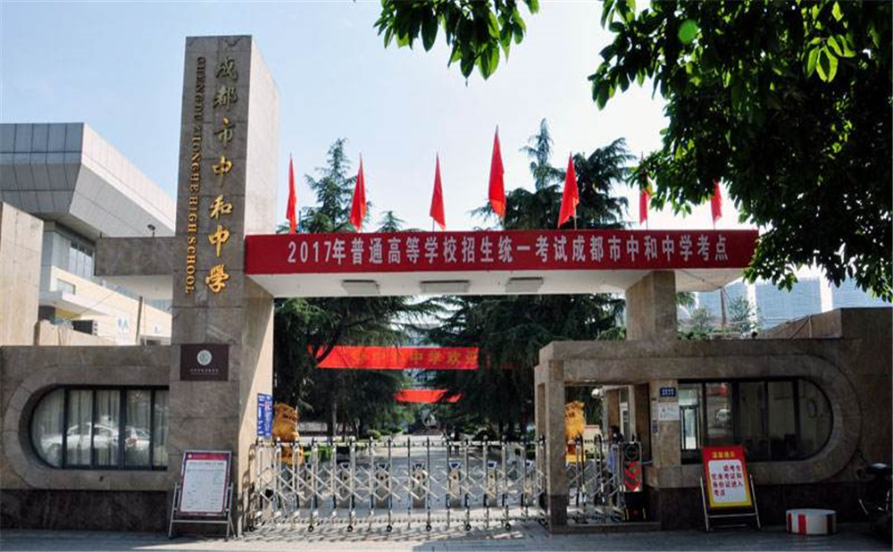 成都市中和中学每年的学费是多少？