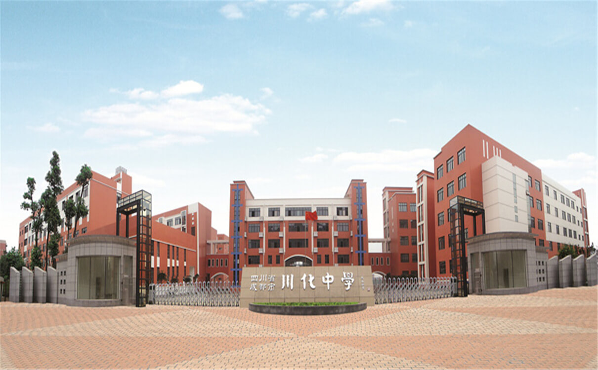 川化中学高中部的录取分数是多少？