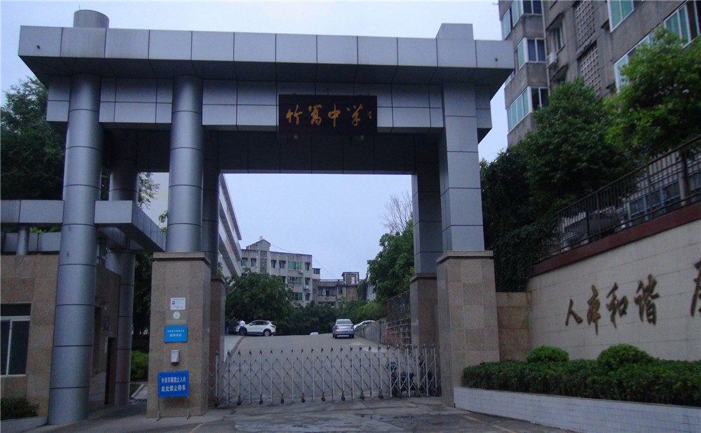 竹篙中学的高考升学率是多少？