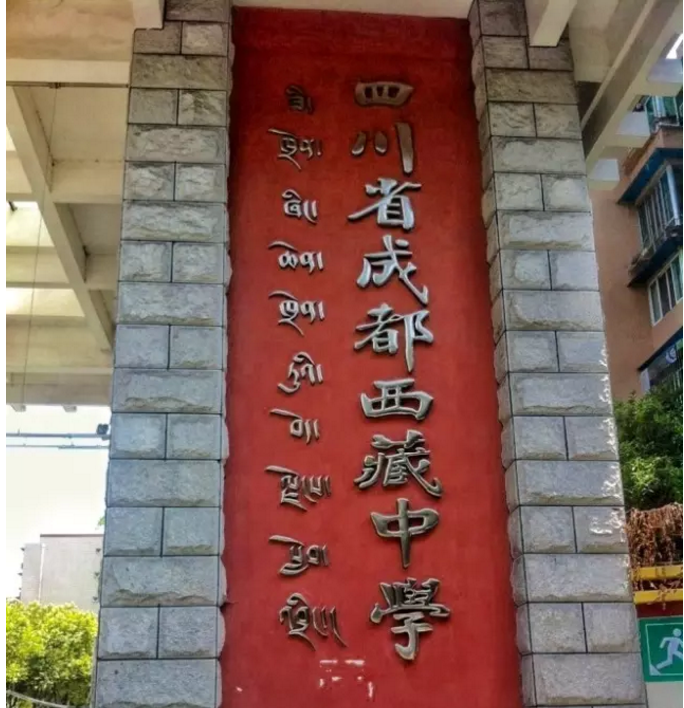 成都西藏中学近三年的录取分数线是多少？
