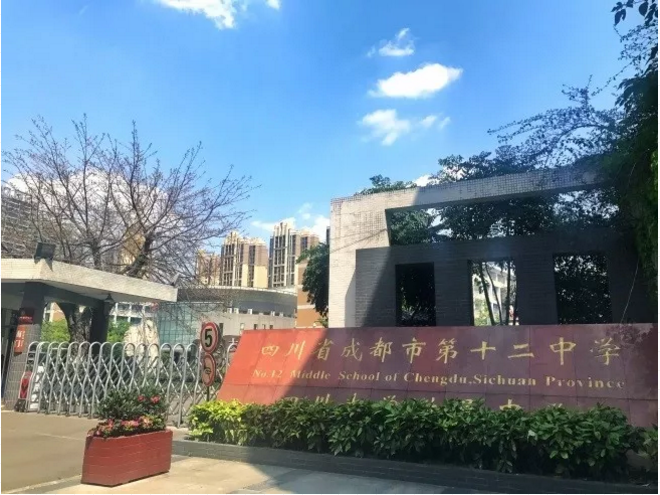 成都十二中（四川大学附属中学）2020年的招生标准是什么