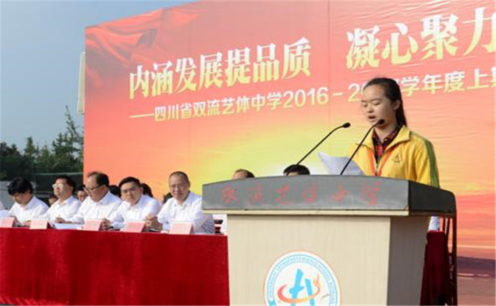 成都双流艺体中学的老师怎么样？