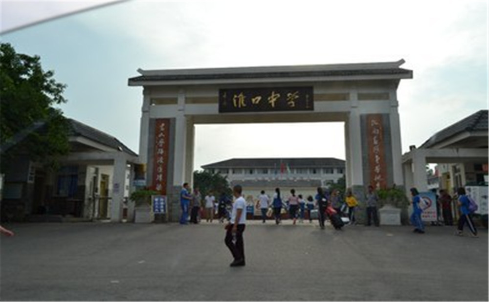 淮口中学的升学率是多少？