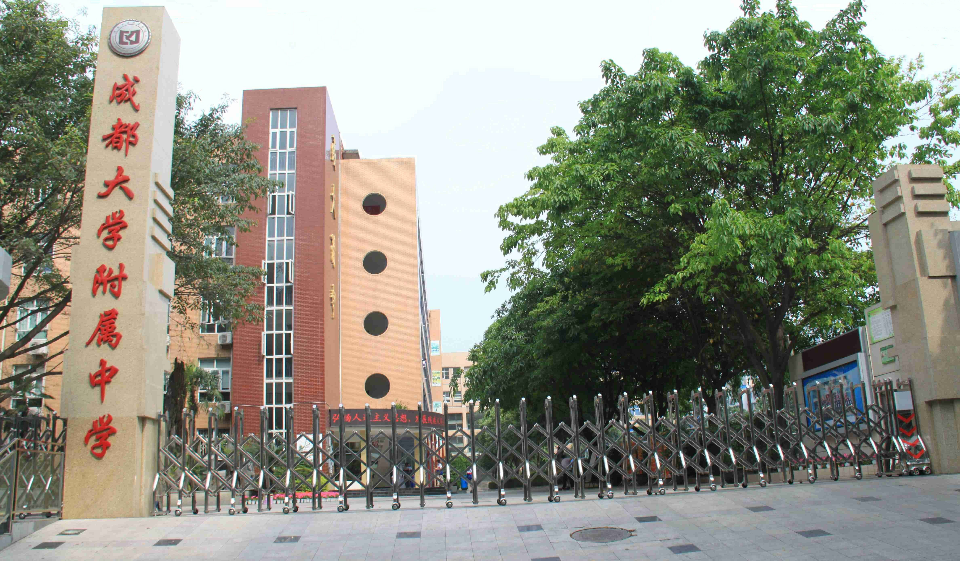 成都大学附属中学的录取分数是多少？