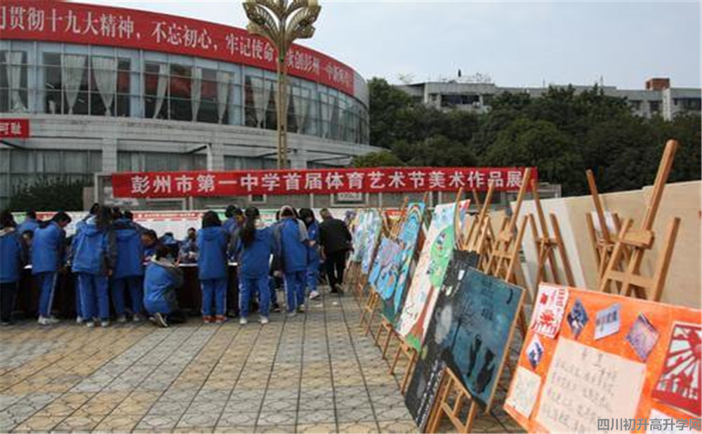 彭州一中高中一年的学费是多少？