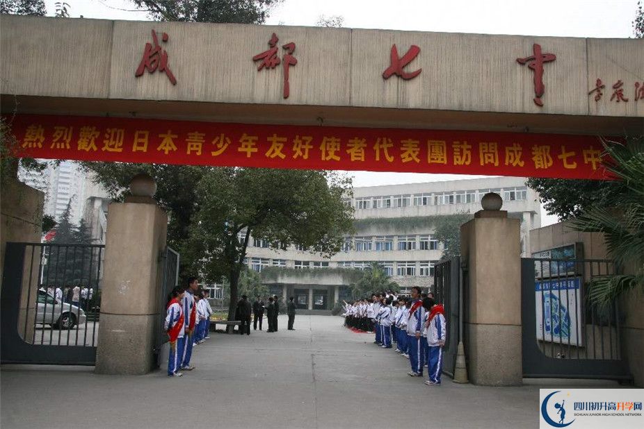 2020年成都七中报名条件是什么？