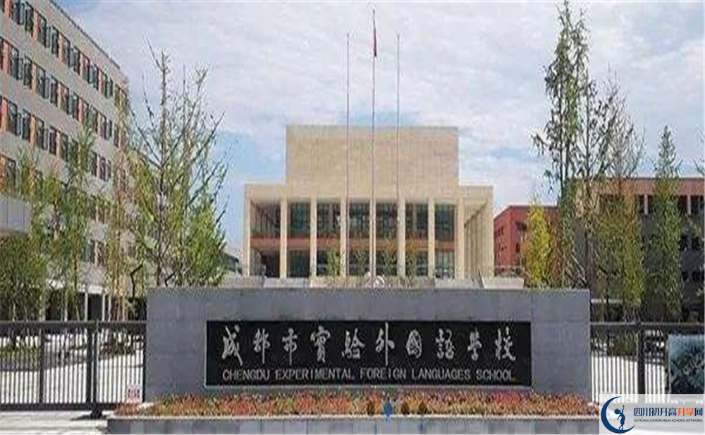 2020年成都实验外国语学校初升高的学费是多少？