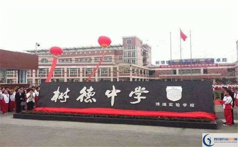 树德博瑞实验学校是怎么样的学校？